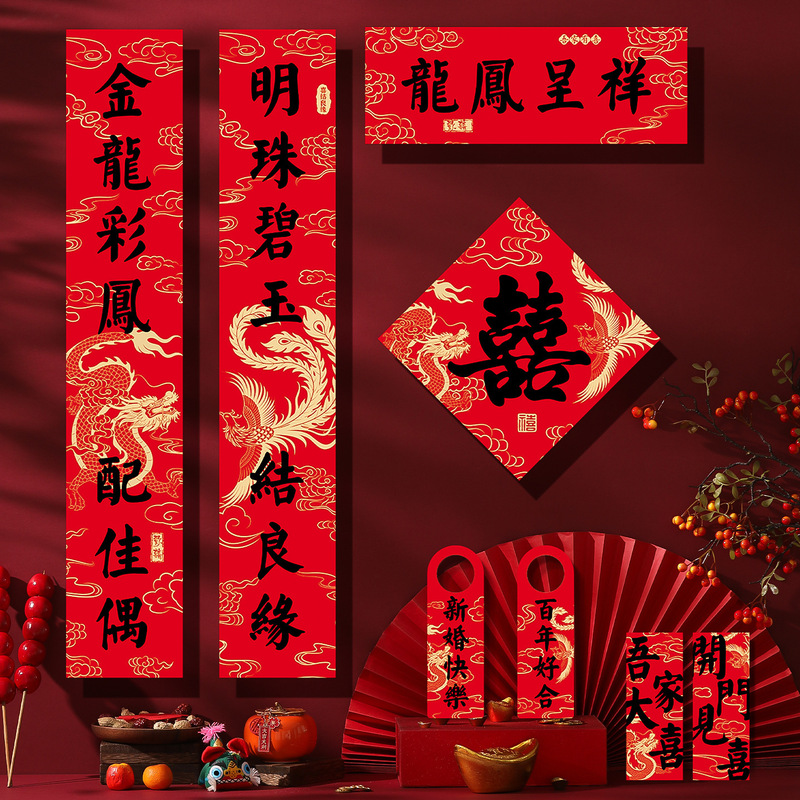 结婚对联磁吸男方入户大门女方出嫁喜联婚礼专用婚房布置装饰用品|undefined