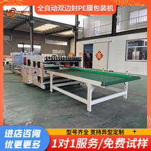 全自动门板覆膜机 大型PE热收缩膜包装机 双边封切热收缩包装机