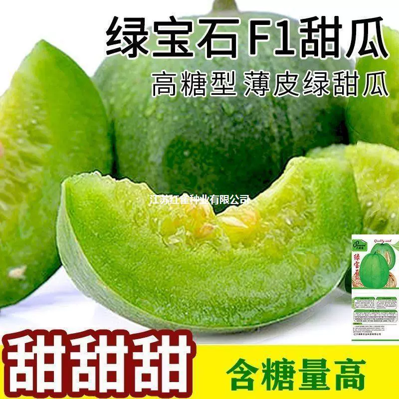 Изумрудные Семена Дыни Тонкая Кожа Супер Сладкие Семена Дыни Весна Четыре Сезона Хрустящая Дыня Ранней Зрелости Высокоурожайные Семена Овощных Культур
