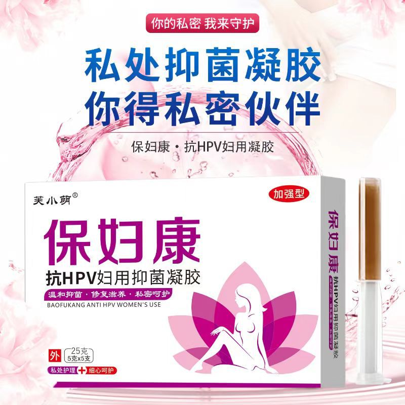 保妇康抗HPV重组80万IU干扰素a-2b生物蛋白止痒异味抑菌凝胶|undefined