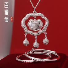 999纯银吊坠宝宝百福长命锁 岁岁平安银手镯婴儿小孩满月礼物套装