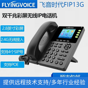 FLYING VOICE Gigabit Wireless Recording IP Phone FIP13G Group voip LAN wifi