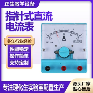 直流安培表教学仪器电流表学生物理实验实用便携式透明电流表电子