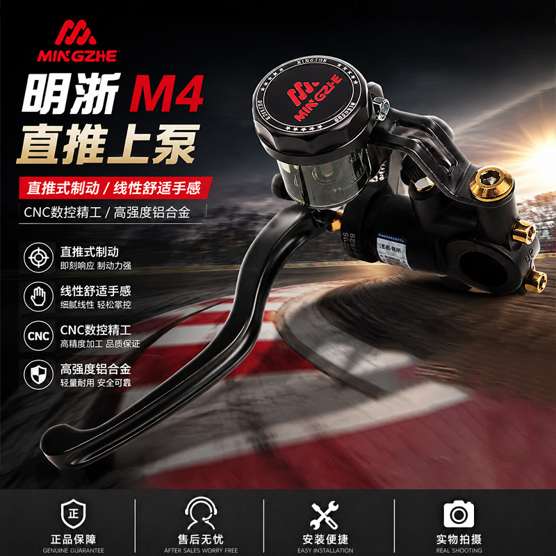 Mingzhe M4 direct push upper pump adjustable first generation No.9 Maverick direct push handbrake grip Mingzhe forged upper pump