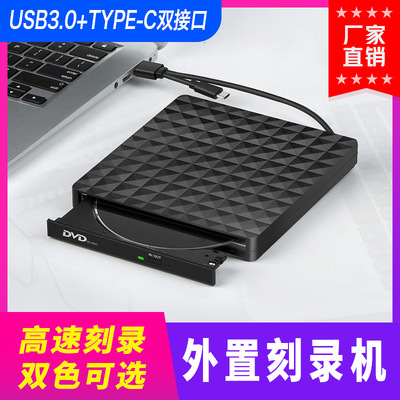 厂家USB3.0DVD刻录机菱格外置光驱 Type-c外接电脑通用移动驱动器