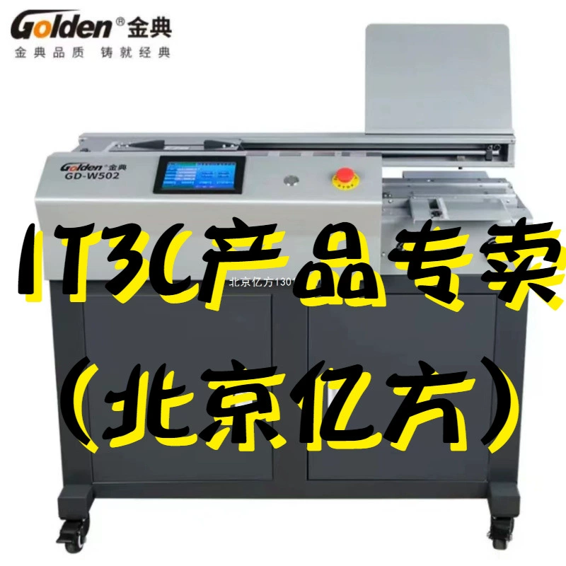 Золотой код GOLDEN GD-W502 полностью автоматическая машина для клея машина для клея A4 формат тендер документ книга бумага
