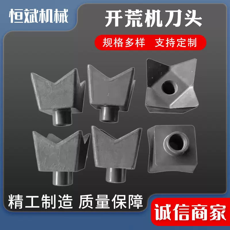 开荒机刀头农业灌丛碎木拓荒机莲花四角刀头树枝开垦割草机刀头