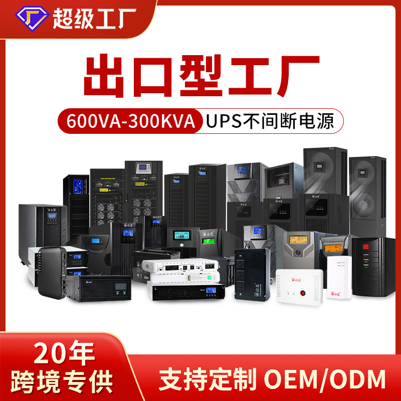 Shanke Ups Uninterruptible Power Supply 220V/600W-2400W Server Computer Emergency Backup Power Supply Online