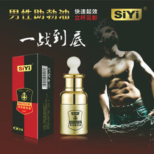 siyi男性金装外用勃起油男士外用涂抹红油按摩情趣性用品一件代发
