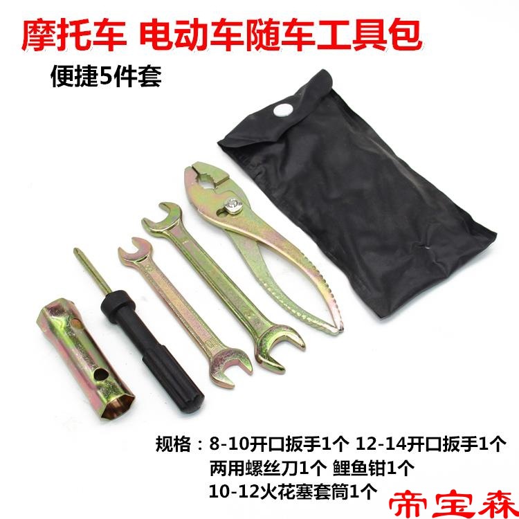 currency motorcycle Truck Kit bolt driver wrench Spark plug socket Electric vehicle tool parts