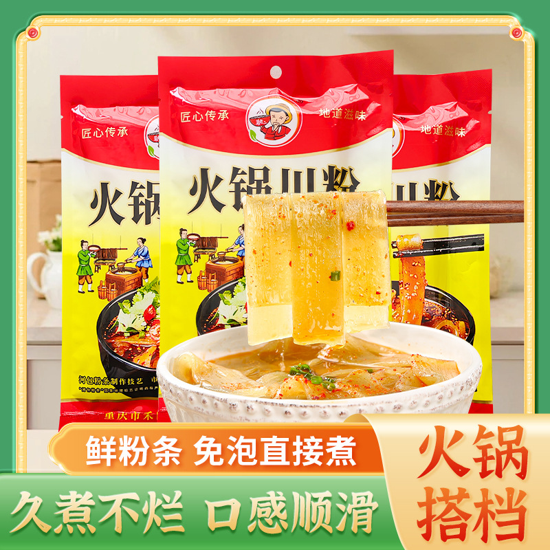 工厂直销薯老二火锅粉火锅川粉260g红薯宽粉条耐煮易熟不浑汤粉丝