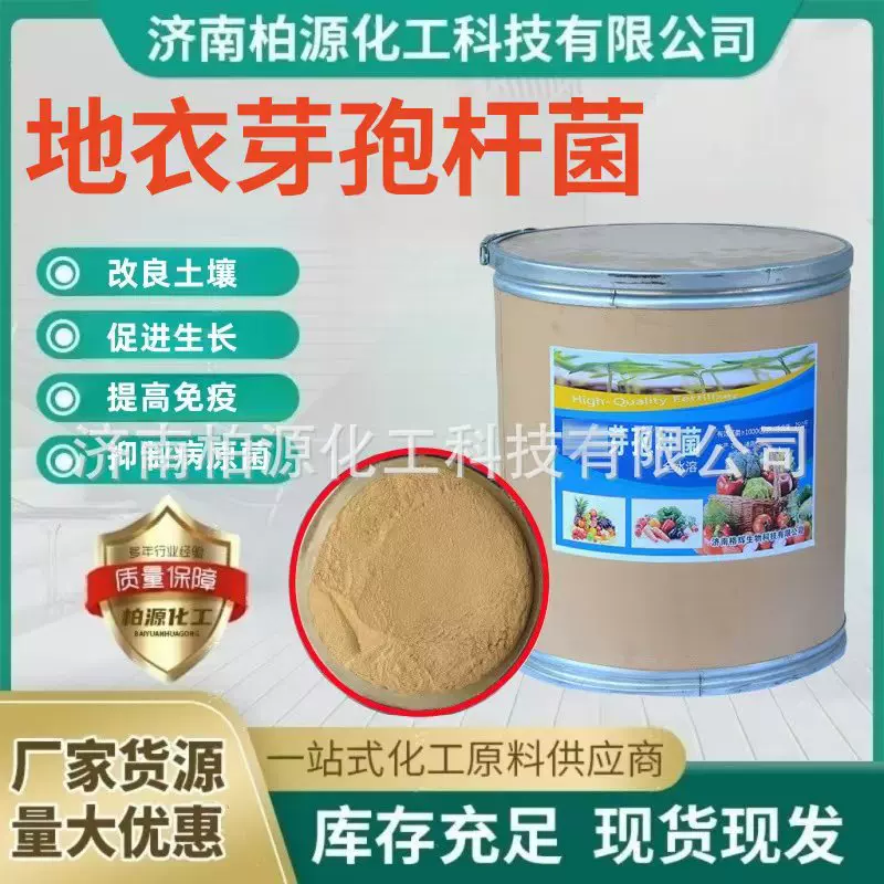 批发地衣芽孢杆菌全水溶水产养殖饲料添加剂畜牧养殖地衣芽孢杆菌