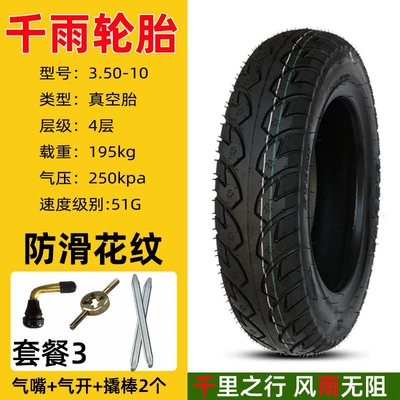 300/350-0, etc | Non-industrial tires - qianyu-4-layer-350-10-anti-slip-vacuum-tire-package-3