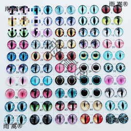 材料玩偶扭扭假眼珠恐龙猫眼动物水晶玻璃手工龙diy仿真眼睛义眼