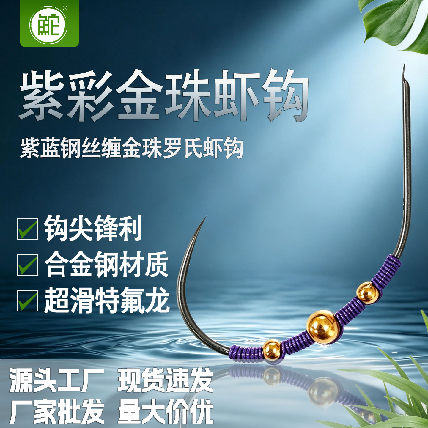 Toto genuine seaweed gold bead shrimp hook made of alloy steel, handcrafted with smooth coating and sharp hook tip