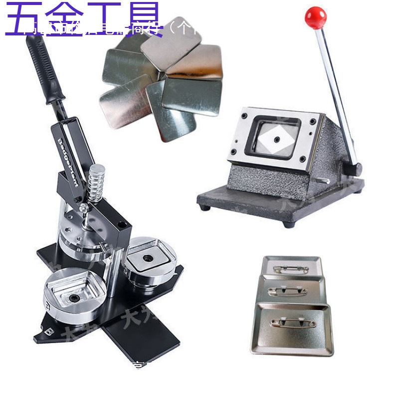 geu长方形徽章机胸章机器60*40MM马口铁徽章耗材切纸刀胸章机器套