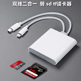 相机sd tf二合一手机多功能读卡器内存卡转换器适用苹果华为typec