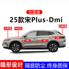 比亚迪25款宋plusdmi汽车门缝边防尘隔音降噪中控全车密封条用品