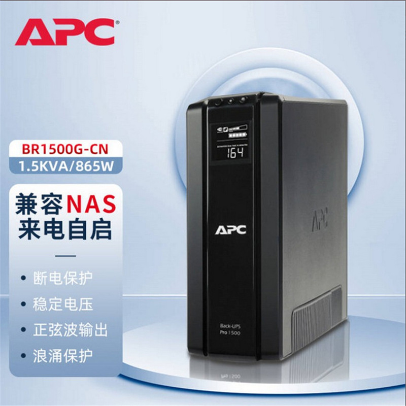 APC UPS电源BR1500G-CN 1500VA/865W工业控制系统医疗中心