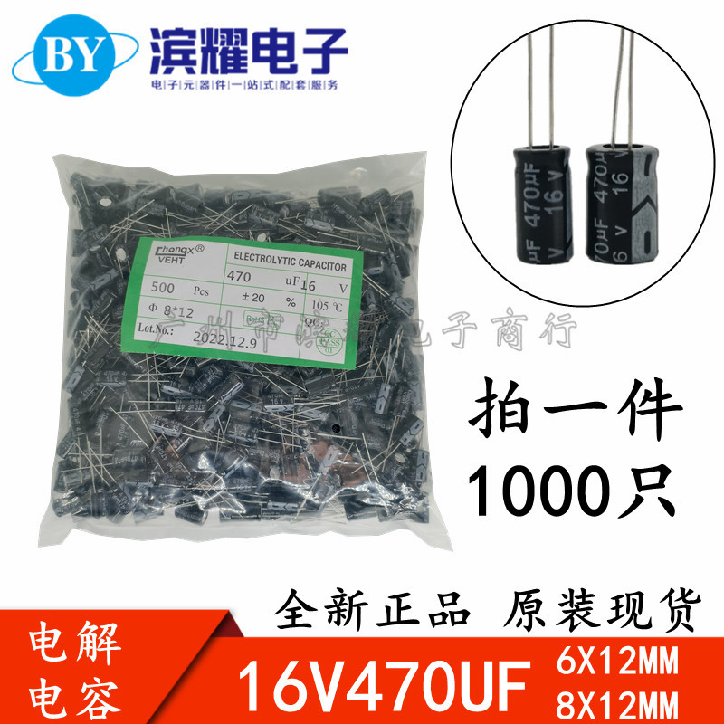 (500只) 全新 16V470UF铝电解电容 6X12MM 8*12MM 470UF16V 正品