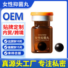 定制女性抑菌丸私处异味保养护理