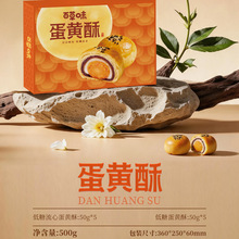 百草味十枚蛋黄酥500g低糖蛋黄酥/流心蛋黄酥送礼企业团购