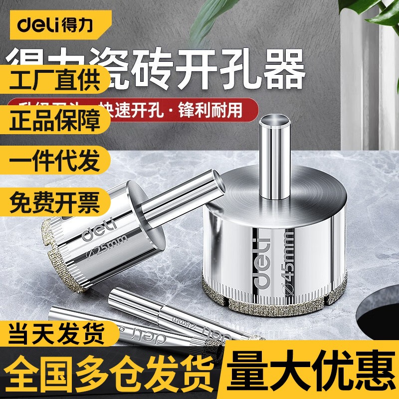 得力瓷砖玻璃开孔器大理石材陶瓷打孔钻头金刚砂专用扩孔批发