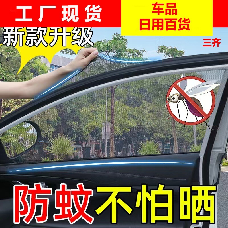 Car side window glass screen anti-mosquito insect repellent car curtain car screen screen screen side window mosquito net cross-border Car side window glass screen anti-mosquito insect repellent car curtain car screen screen screen side window mosquito net cross-border