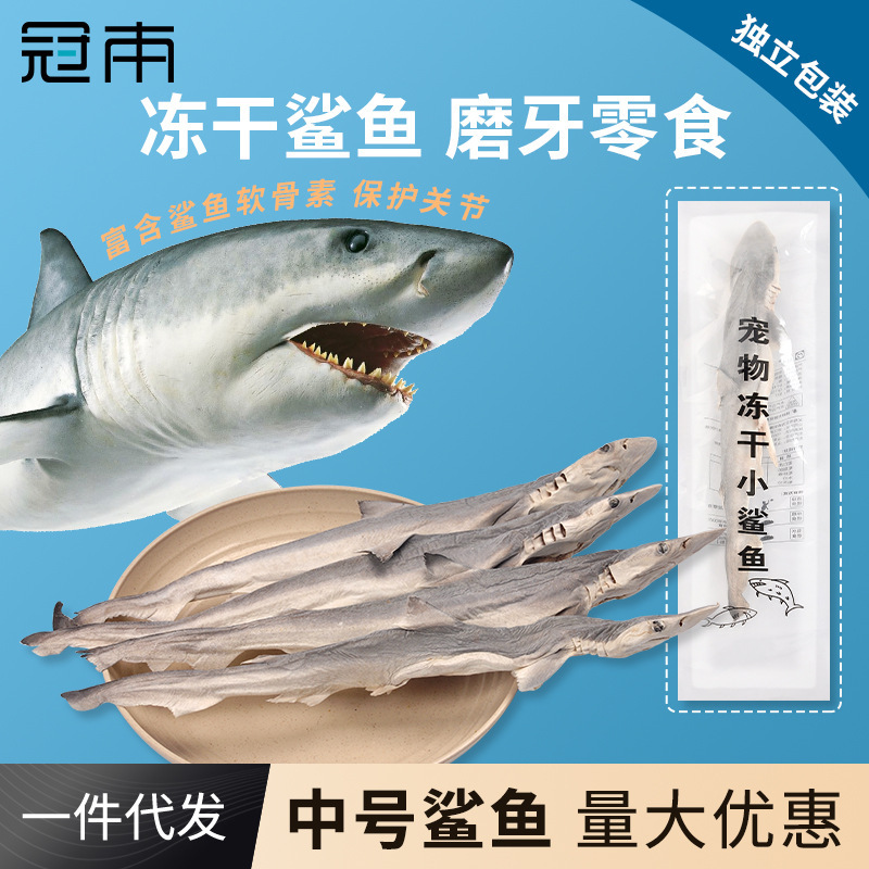 Cat Snacks Medium-Sized Shark Freeze-Dried Pet Chew Sticks Natural Chondroitin Scottish Fold Cat Bone-Building Fish Oil Teeth Cleaning Sticks