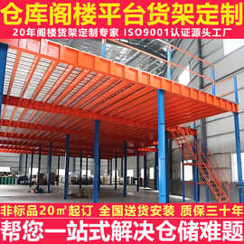 工厂厂房仓库工字钢阁楼平台货架定制大跨度钢结构二层搭建隔层