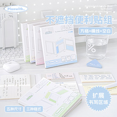 Planwith Random不遮挡便利贴组 小清新学生可用无遮挡高透便签组