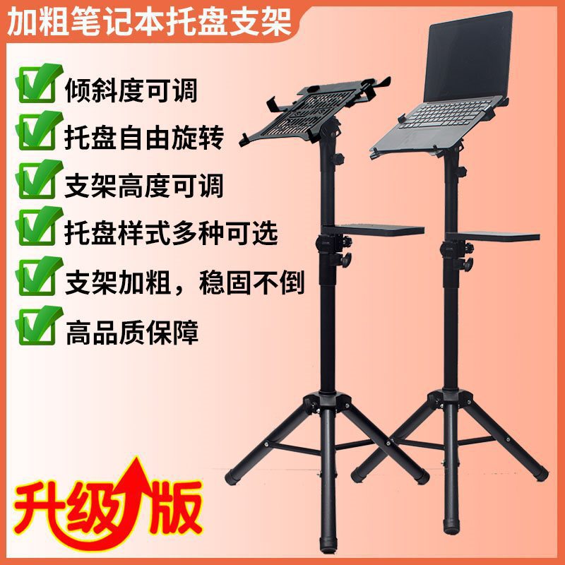 Adjustable Tilt Thickened Outdoor Standing Laptop Tray Stand Mobile Computer Desk Stand Universal Floor Stand