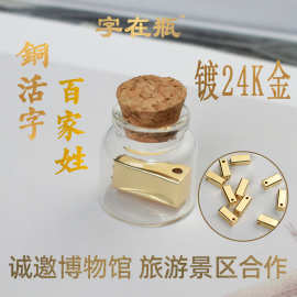 活字印刷博物馆景区活版文创店伴手小礼品铜字百家姓氏印章钥匙扣