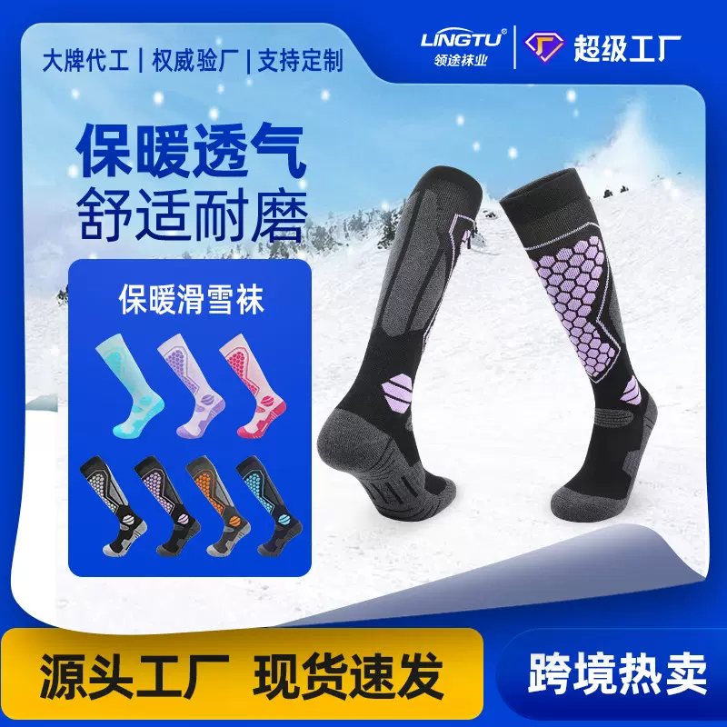 秋冬季专业滑雪袜加厚美利奴羊毛袜男女款长筒保暖袜运动雪地袜子