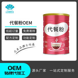 五谷代餐食品代加工 黑芝麻五谷杂粮代餐粉饮品定制贴牌OEM