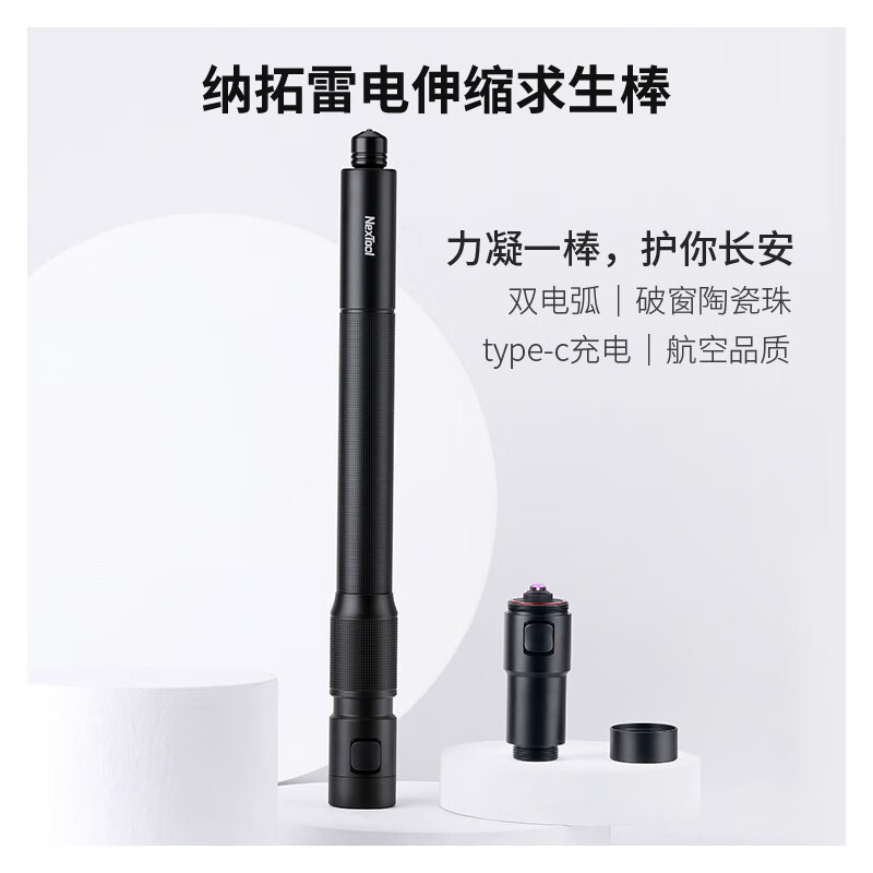 NexTool/纳拓雷电伸缩求生棒车载应急防护求生便携打火充电