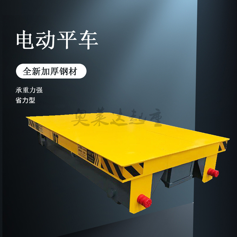 货物搬运电动平车工厂车间地平车过跨平车