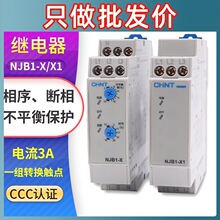 正泰NJB1-X1相序XJ3G断相保护继电器NJB1-X三3相不平衡保护器380V