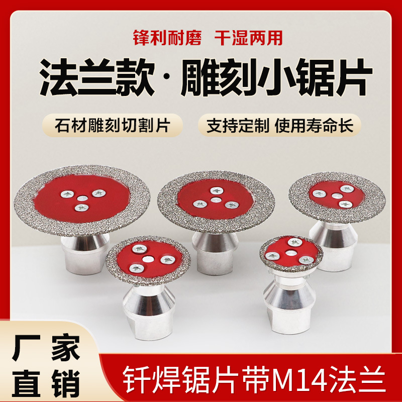 钎焊自带法兰金刚石圆锯片迷你切割雕刻片锋利耐磨接口石材雕刻片|undefined