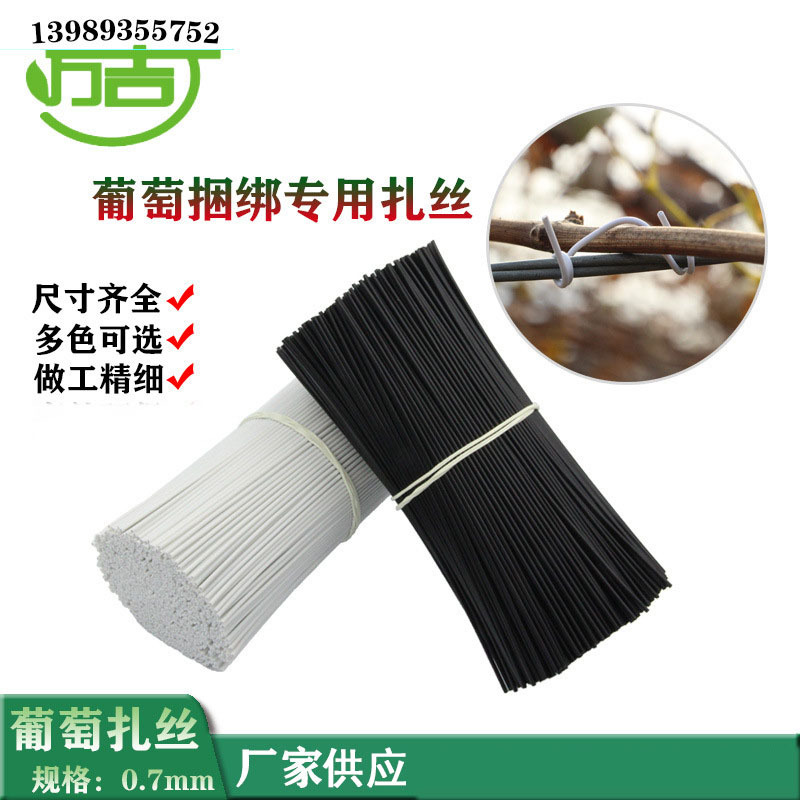 0.7圆扁葡萄扎丝 绑枝条猕猴桃12厘米捆绑扎带 新款白色扎线