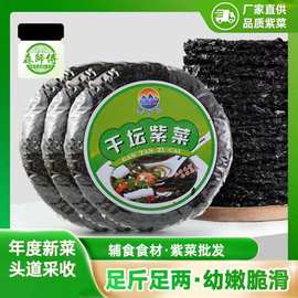 30克紫菜干货无料包商用批发深海新货特产头水紫菜产地干坛