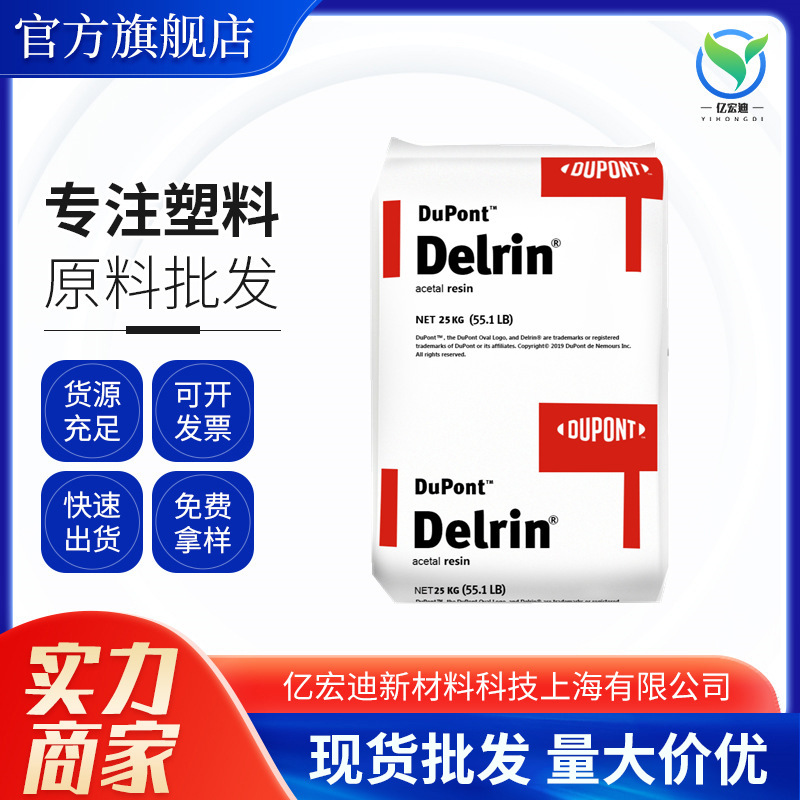 POM美国杜邦500PNC010材料润滑高抗冲高耐磨易成型高刚性材料