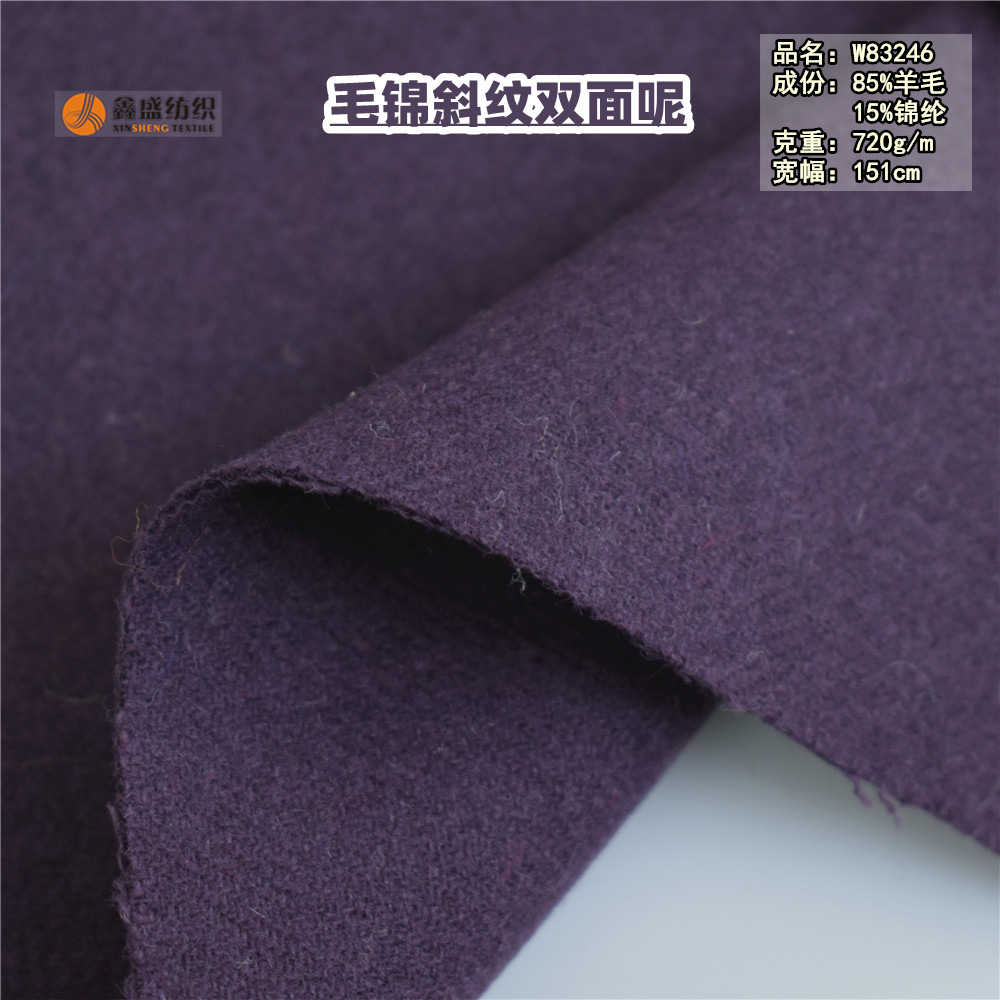 双面斜纹毛呢面料85羊毛紫色不拉毛单整理大衣呢秋冬外套布W83246