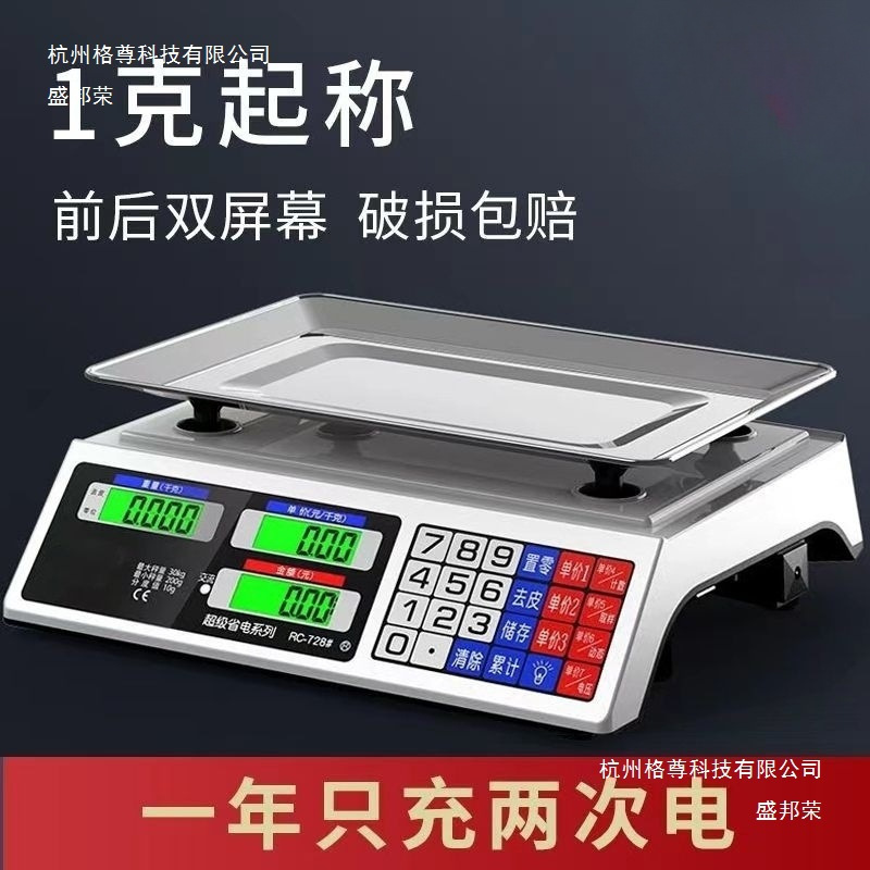 电子秤商用小型做生意家用30kg电子称菜菜摆摊公斤厨房称超长待机