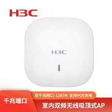 华三（H3C）WAP722E-W2-FIT 室内吸顶式双频双千兆网口企业wifi