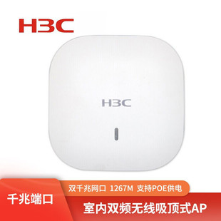 Huasan (H3C)WAP722E-W2-FIT Indoor Ceiling Type Dual Frequency Dual Gigabit Network Port Enterprise wifi