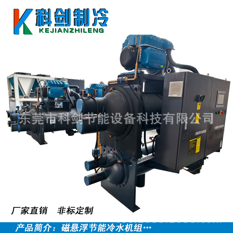 科剑磁悬浮高效节能冷水机隧道设备盾构机冷冻机食用菌培植冷水机