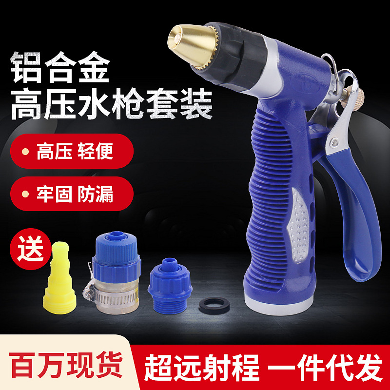 大量批发海蓝枪套装 园林水枪 高压水枪铜头洗车工具