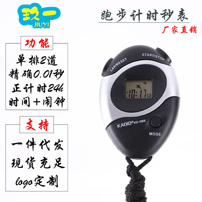 秒表计时器单排2道运动学校中考体育码表裁判游泳健身训练表1069