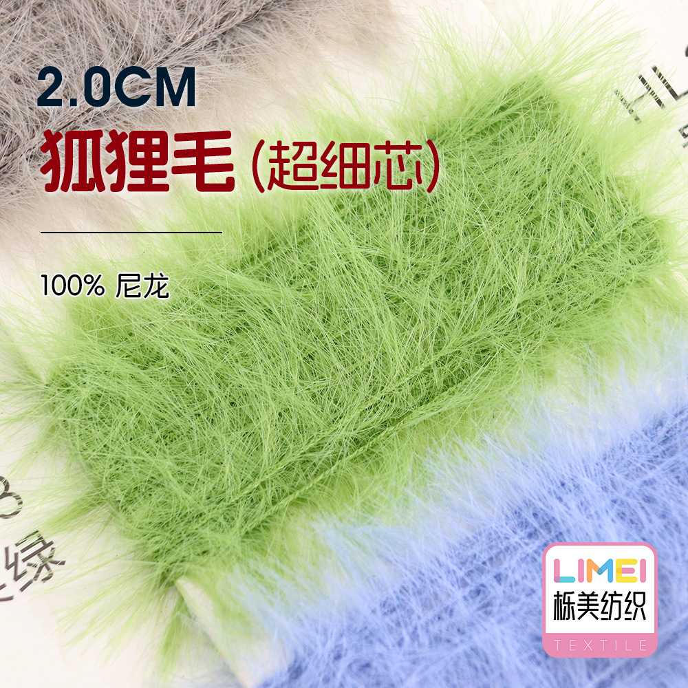 栎美 2.0CM狐狸毛超细芯仿貂毛纱线羽毛纱童装毛衣毛线 100%尼龙
